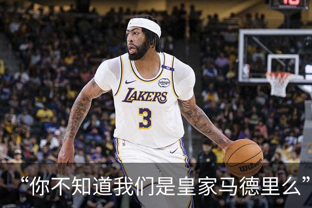 “你不知道我们是皇家马德里么”？傲慢一脉相承，皇马的特权DNA