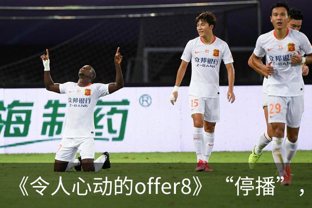 《令人心动的offer8》“停播”，媒体：节目不怕被骂，怕没人骂；医生：为何如此热衷展示少数人的光环，却很少关注更多普通医学生的处境？