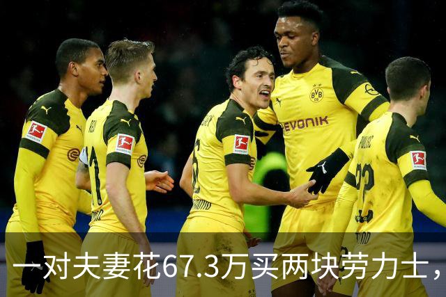 一对夫妻花67.3万买两块劳力士，不挑选，也不试戴；店员劝了2小时后报警：他们先说买给家人，又改口说投资