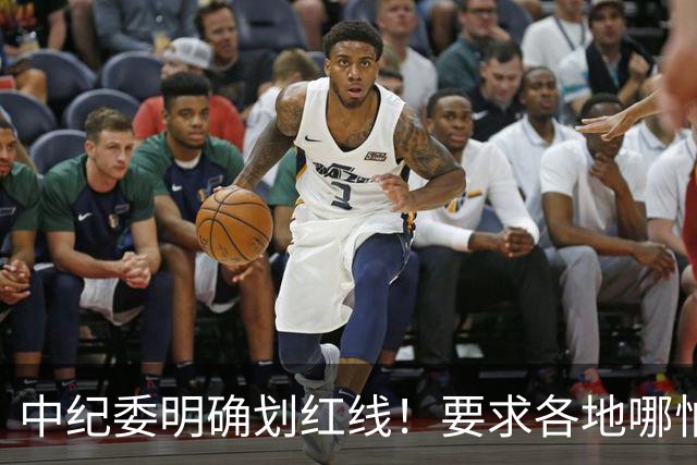 中纪委明确划红线！要求各地哪怕脱层皮，也要一抓到底！