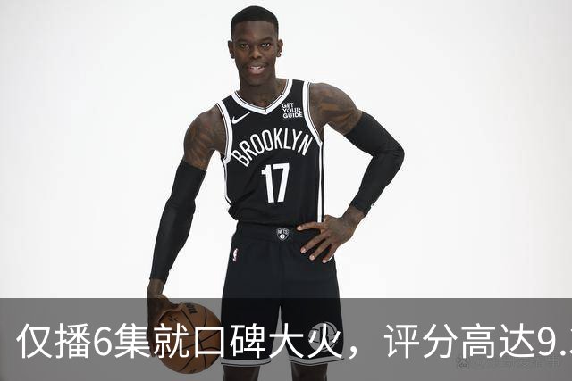 仅播6集就口碑大火，评分高达9.3，终于又有好剧可以看了！