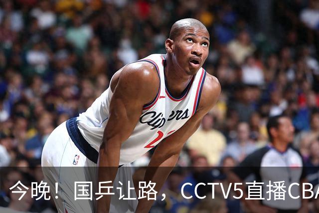 今晚！国乒让路，CCTV5直播CBA辽篮VS新疆男篮，冲击4连胜！赵继伟能否出战？