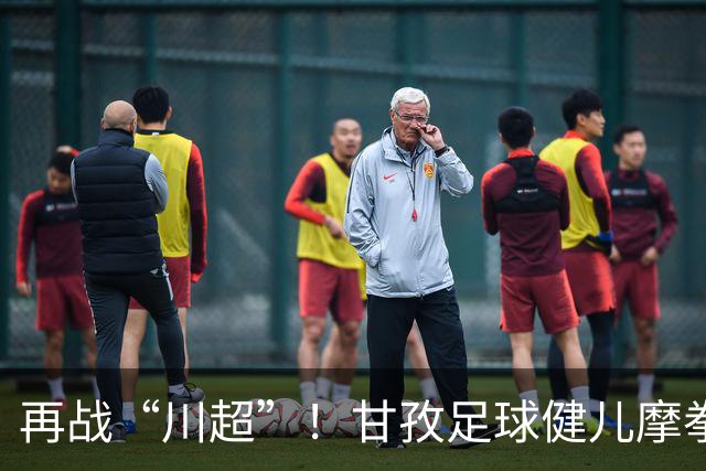 再战“川超”！甘孜足球健儿摩拳擦掌，近百人踊跃报名