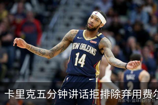 卡里克五分钟讲话拒排除弃用费尔南德斯：没人能凌驾球队