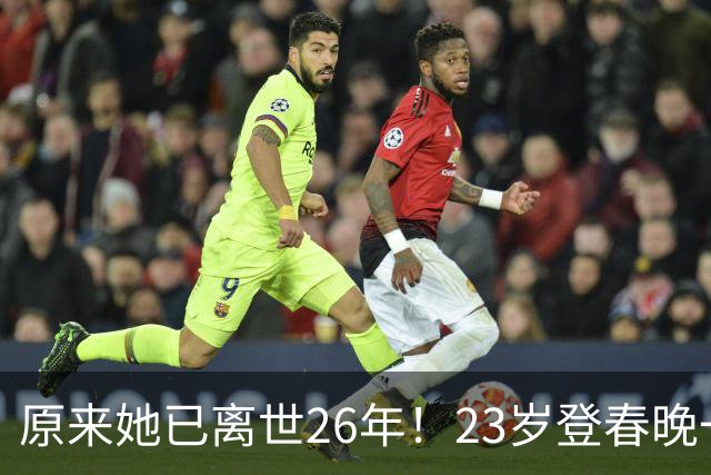 原来她已离世26年！23岁登春晚一夜成名，却因一个巴掌断送前程