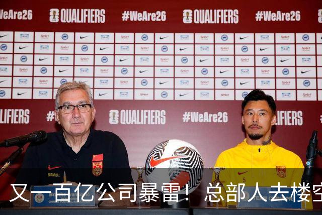 又一百亿公司暴雷！总部人去楼空，创始人失联被立案，谁来兜底？