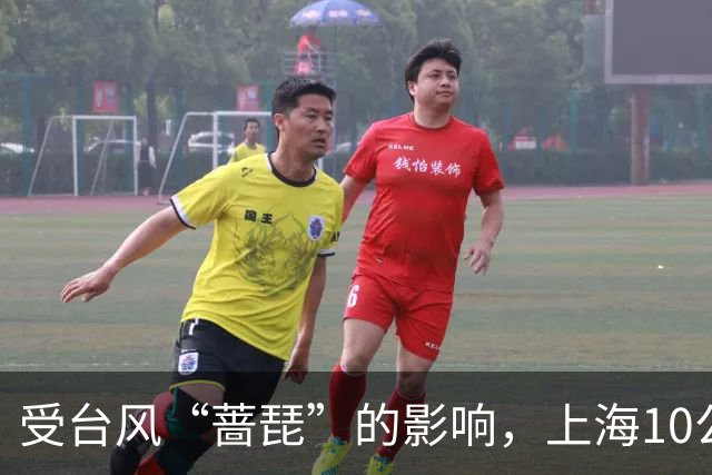 受台风“蔷琵”的影响，上海10公里精英赛延期