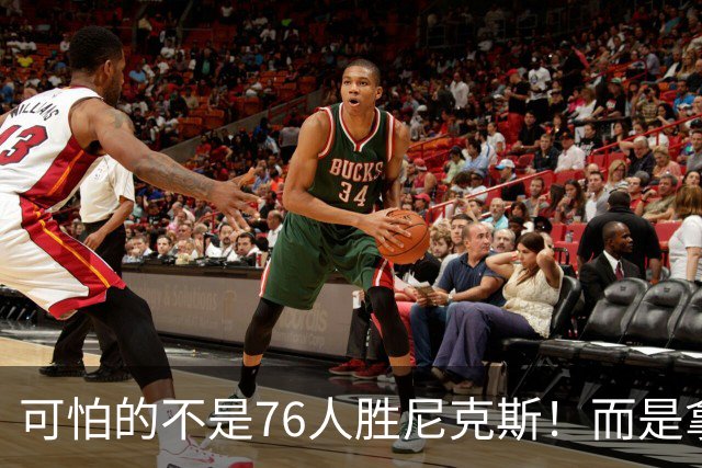 可怕的不是76人胜尼克斯！而是拿底薪的詹姆斯，给29队出了道难题