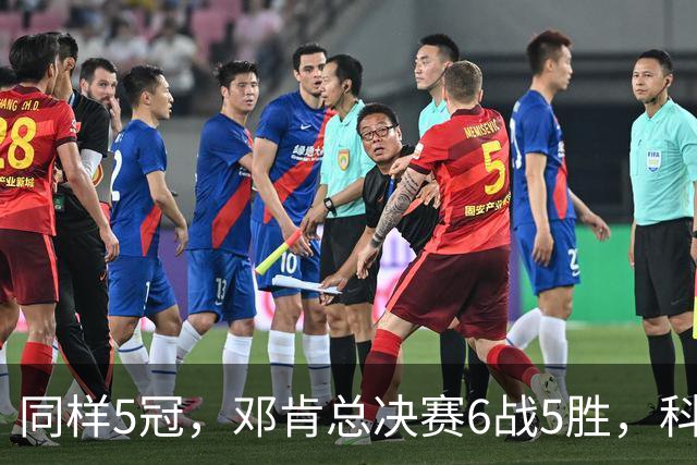 同样5冠，邓肯总决赛6战5胜，科比三连冠+后两冠展现统治力，两人的总冠军之路谁更伟大？