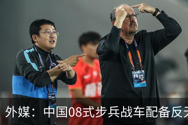 外媒：中国08式步兵战车配备反无人机笼式装甲，实战经验正在影响陆战装备