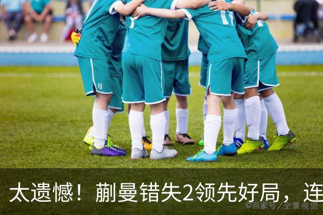 太遗憾！蒯曼错失2领先好局，连丢三局惨遭张本美和逆转无缘决赛