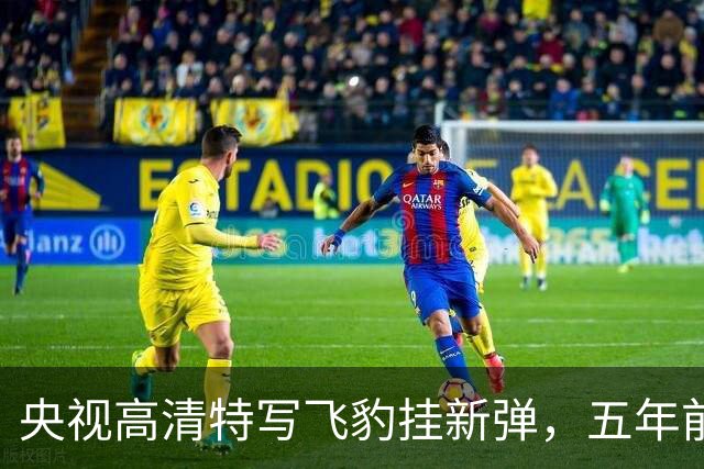 央视高清特写飞豹挂新弹，五年前传的东西这回坐实了