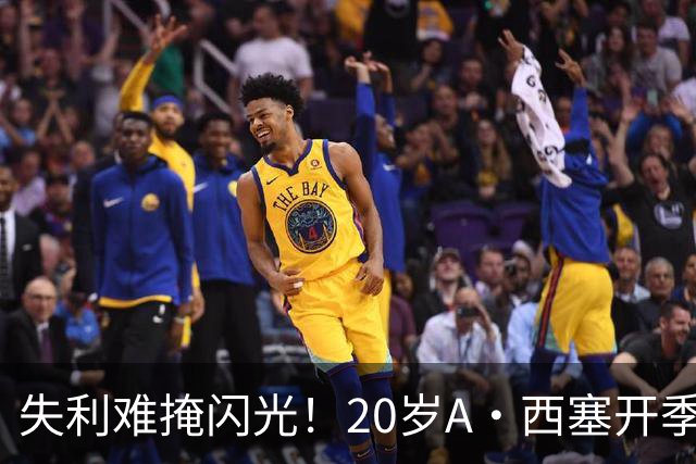 失利难掩闪光！20岁A·西塞开季10场已进7球 米兰仅花840万欧签下