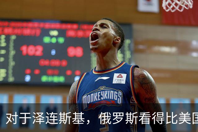 对于泽连斯基，俄罗斯看得比美国明白