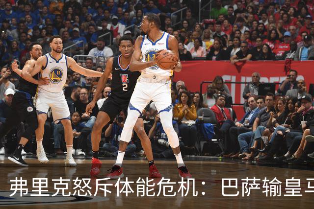 弗里克怒斥体能危机：巴萨输皇马并非借口