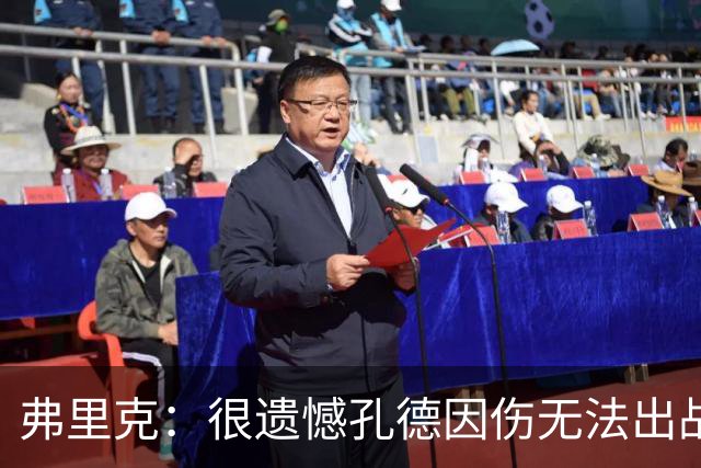 弗里克：很遗憾孔德因伤无法出战国家德比，费尔明和奥尔莫能顶上