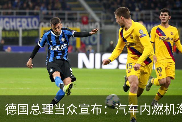 德国总理当众宣布：汽车内燃机淘汰禁令，已经成了历史，丁院士果然说中了