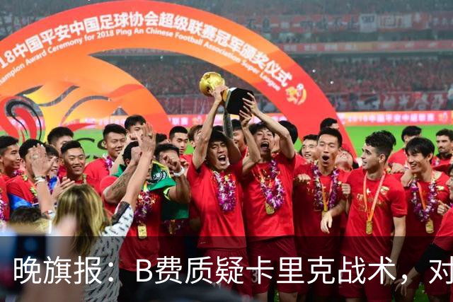 晚旗报：B费质疑卡里克战术，对伯恩茅斯或替补
