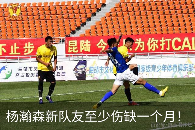 杨瀚森新队友至少伤缺一个月！