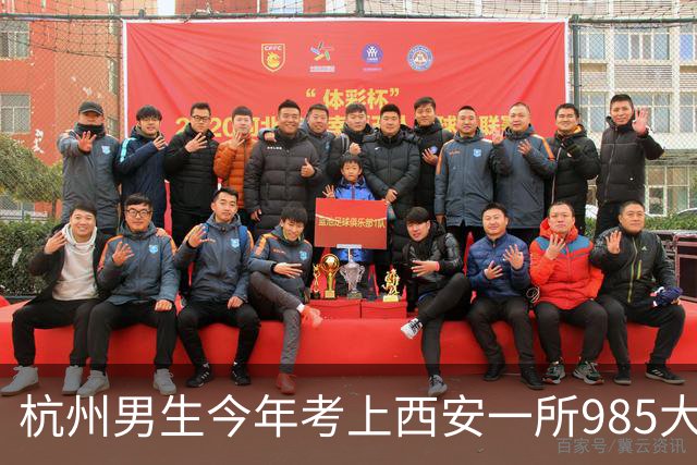 杭州男生今年考上西安一所985大学，每月生活费2000元还有结余，每天3小时空闲安排得明明白白