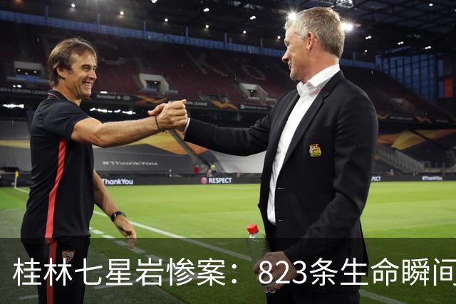桂林七星岩惨案：823条生命瞬间消逝，这段历史我们不能忘