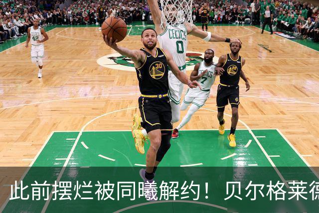 此前摆烂被同曦解约！贝尔格莱德游击队官宣签下罗伯特·弗兰克斯
