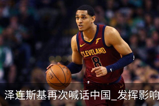 泽连斯基再次喊话中国 发挥影响力推动俄乌停火