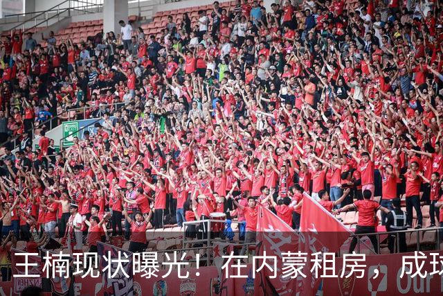 王楠现状曝光！在内蒙租房，成球队主帅，资产查封被带走早有真相
