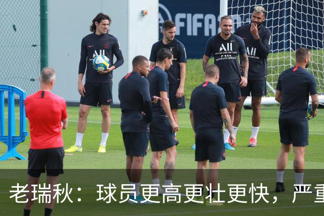 老瑞秋：球员更高更壮更快，严重伤病正在伤害整个联盟