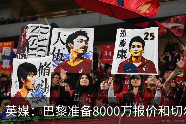 英媒：巴黎准备8000万报价和切尔西竞争费尔明 枪手曼联也在关注