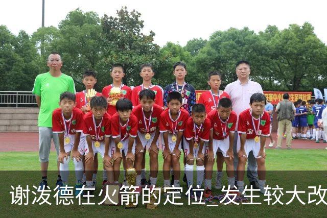 谢泼德在火箭的定位 发生较大改变 乌度卡到底动了哪些小心思