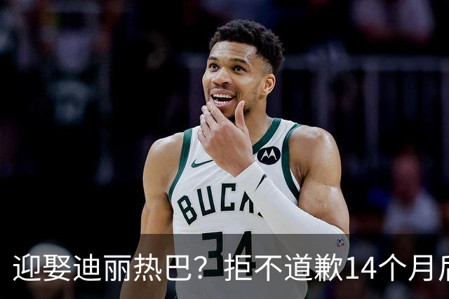 迎娶迪丽热巴？拒不道歉14个月后，黄景瑜案件落槌，结果大快人心