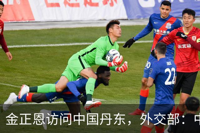 金正恩访问中国丹东，外交部：中方愿继续同朝方一道，落实好两国元首重要共识，推动中朝关系不断向前发展