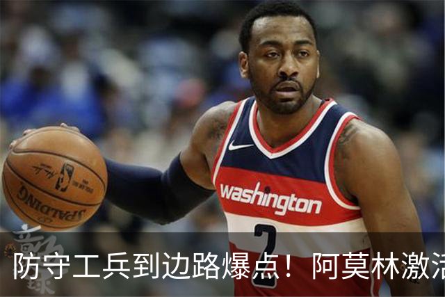 防守工兵到边路爆点！阿莫林激活米兰青训小将，S2可以歇了