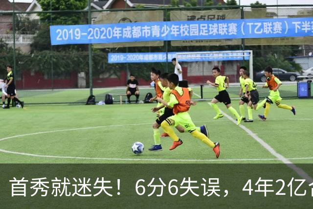 首秀就迷失！6分6失误，4年2亿合同刚开始，奢侈税注定压死掘金