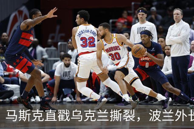 马斯克直戳乌克兰撕裂，波兰外长鸡贼回应