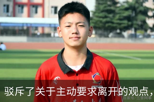 驳斥了关于主动要求离开的观点，布朗目前只会专注于在76人的表现