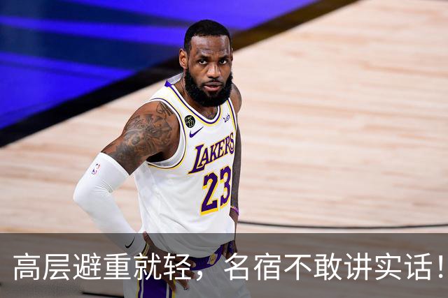 高层避重就轻，名宿不敢讲实话！谁能揭开曼联已烂到根里的真相？