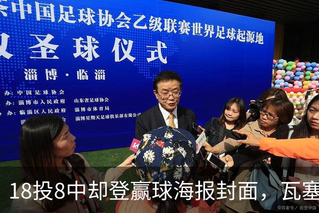 18投8中却登赢球海报封面，瓦塞尔21分助马刺加时险胜