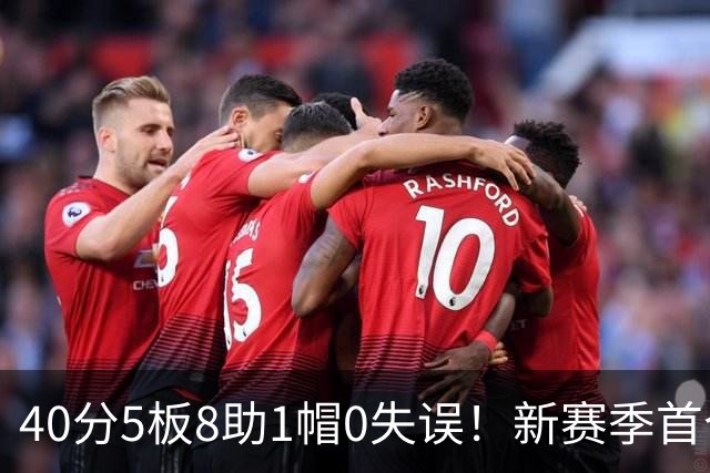 40分5板8助1帽0失误！新赛季首个压哨绝杀！塔图姆给小布朗上课