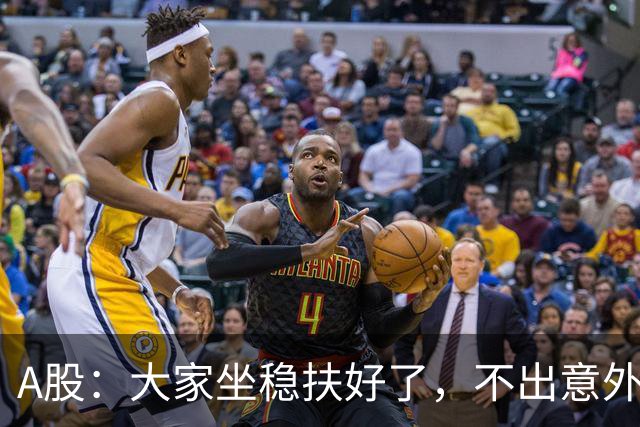 A股：大家坐稳扶好了，不出意外，11月份或将再次重演历史了