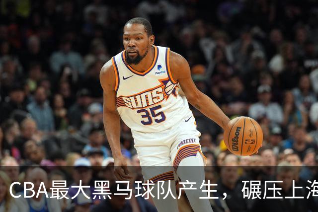 CBA最大黑马球队产生，碾压上海辽宁，广东队服了，要挑战北京